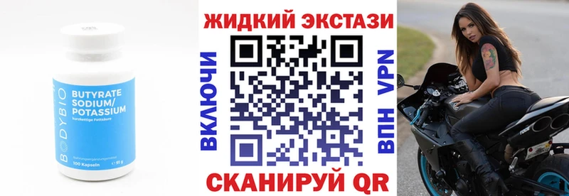 БУТИРАТ Butirat  Купить закладки  Нововоронеж 